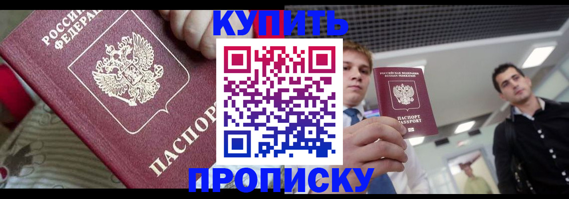 прописка гарантия в Находке