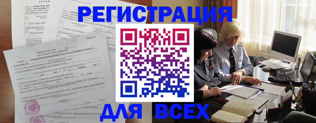 регистрация в Находке