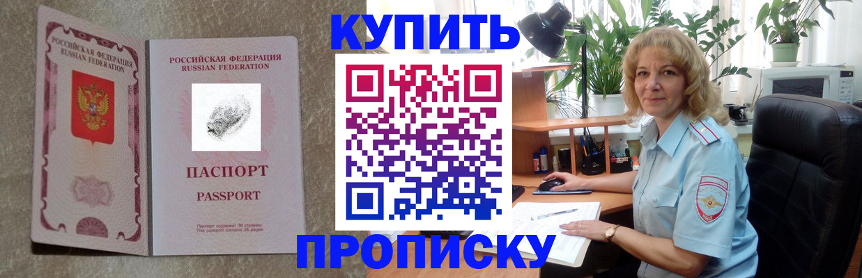 временная регистрация недорого в Находке