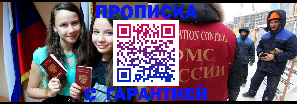 прописка паспорт в Находке