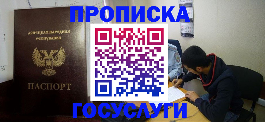 временная регистрация для школы в Находке