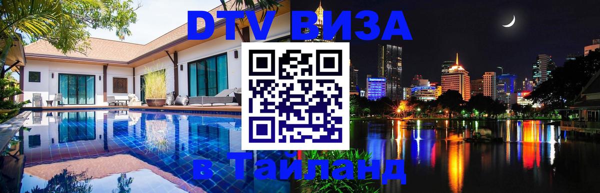 Цены на DTV визу в Таиланд — пакеты услуг, достаточно даже паспорта - Находка 